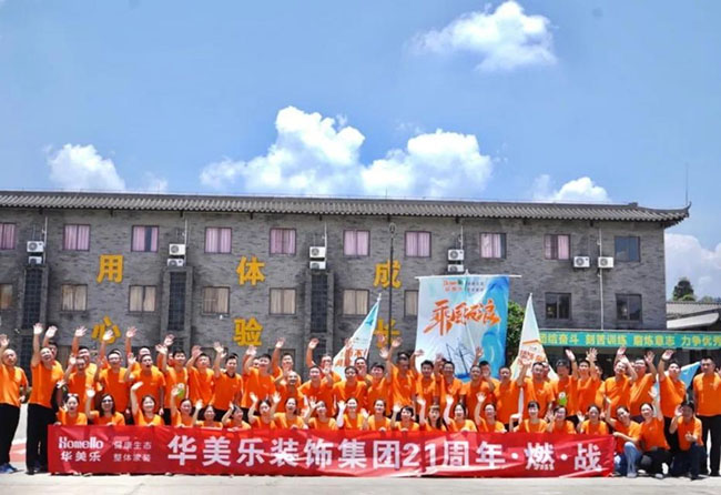 華美樂2023年中研討會——燃·戰(zhàn)!